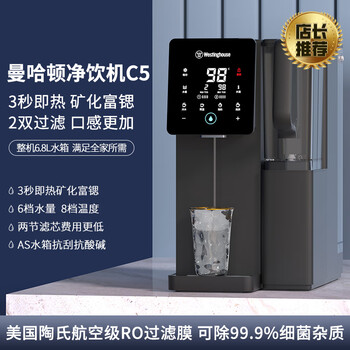 西屋westinghouse西屋净饮机弱碱净水器家用即热速冷饮水净水台式直饮