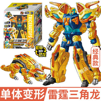 龙特暴龙飞火霸王龙合体变形系列雷霆角 (4代)中号经典款-雷霆三角龙