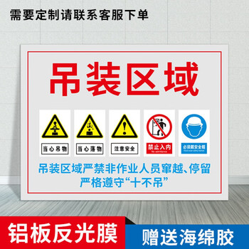 吊装区域警示牌标志牌子施工现场十不吊 起重吊装作业点告知卡起重臂
