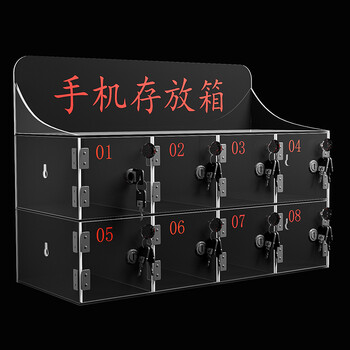 硬星手机存放柜亚克力透明收纳盒手机柜手机保管柜手机寄存柜 8门手机