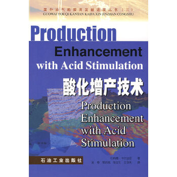 酸化增产技术 (美)伦纳德·卡尔法亚,吴奇 9787502146894 石油工业出版社