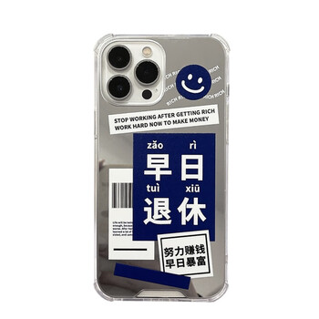 早日退休 适用苹果14pro 苹果12promax手机壳8p 镜面 笑脸早日退休 12