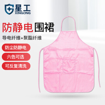 星工（XINGGONG) 防静电围裙 防尘防护围裙 工作围裙工作服 粉色