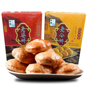 广东深圳特产风味礼盒老婆饼老公饼广式糕点零食下午茶饼干手信 老婆饼