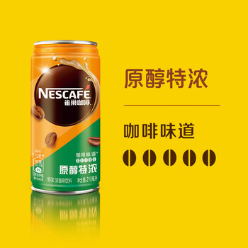雀巢雀巢原醇咖啡饮料香滑/特浓/香浓风味210ml*24瓶罐装 罐装系列 原