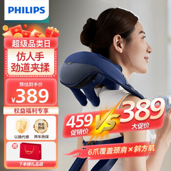 飞利浦（PHILIPS）颈椎按摩器按摩披肩肩颈按摩器斜方肌腿腰颈部按摩仪颈椎按摩枕男女友节日母亲节礼品小披肩5202N