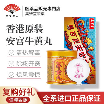 牛黄丸人参再造丸八宝惊风散开窍通络祛风马百良安宫牛黄丸10粒装原盒