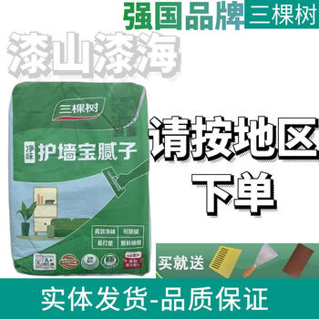 三棵树漆三棵树抗碱腻子粉净味护墙宝底层找平石膏康家耐潮防霉腻子刮