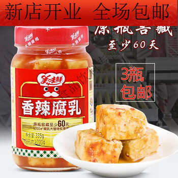 美味鲜香辣腐乳335g3瓶豆腐乳霉豆腐腐乳汁火锅蘸料下饭菜3瓶收到都会