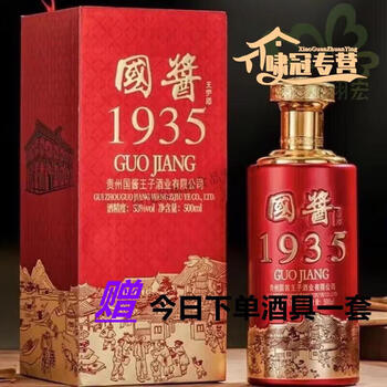 香吃丫国酱1935礼盒装国酱1935珍藏版500ml53度酱香型白酒粮食酒国酱