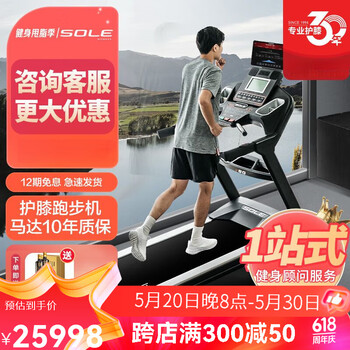 速尔sole美国sole速尔f80系列跑步机健身家用高端智能高颜值静音超长