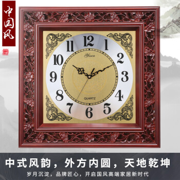 兿森新中式实木方形挂钟客厅家用复古钟表中国风时钟石英钟静音墙壁钟 806中号棕红色-榉木（边长52cm） 20英寸以上