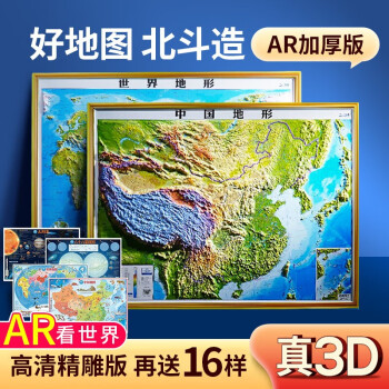 3d立体图 中国地图 世界地图 中国世界地形图 3d凹凸立体中国地形图