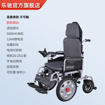 乐驰电动轮椅车 手电动轮椅 可折叠老人轻便老年残疾人四轮自动智能全躺电动半躺轮椅全国包邮 前驱高靠背+12AH锂电池
