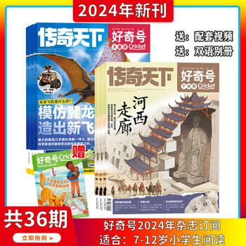好奇号杂志2025年全年/半年杂志订阅1-12月订阅共12期美国Cricket Media版权合作科学少儿科普期刊杂志7-15岁 1