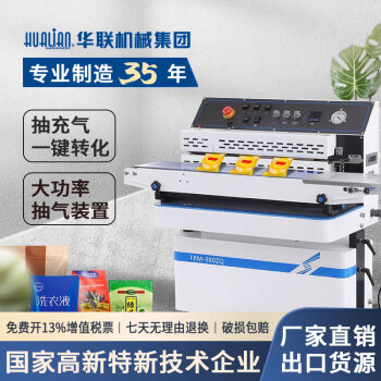 华联墨轮印字抽充气一体包装机塑料袋铝箔袋茶叶袋热封机食品用品真空封口面包薯片充气包装机FRM-980ZQ不锈钢版