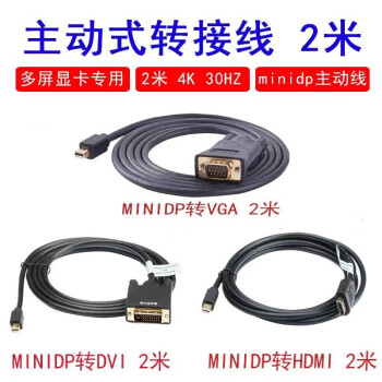 旌宇 多屏电脑显卡专用 主动式MINIDP转VGA,DVI,HDMIi,DP,2米直连线 主动式MINIDP转VGADVIHDMIiDP2米 主动式minidp 转HDMI 2米