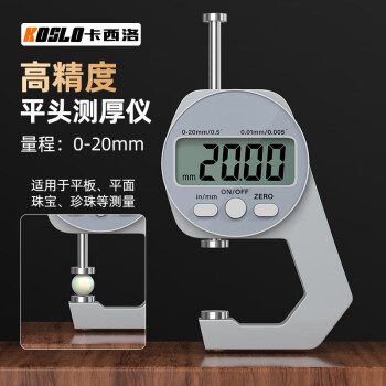 卡西洛数显测厚仪百分平头0-20mm卡尺文玩皮革珠宝厚度卡尺厚度计