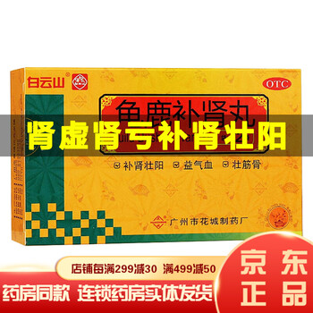 补肾壮阳药纯中药可搭香港延时增粗增长增大药大蜜丸男性肾虚补肾补