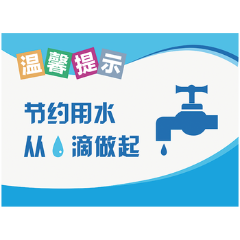《厕所文化温馨提示标识牌标志牌标语卫生间洗手间来也匆匆去也冲冲警