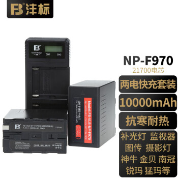 FB沣标 NP-F970/F750补光灯专用电池 用于直播摄影灯LED灯监视器图传影视灯神牛金贝 快速双充套装2(10000mAh*2)