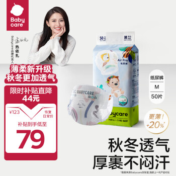 babycare Airpro夏季超薄日用纸尿裤中号婴儿尿不湿轻薄透气M50片(6-11kg)