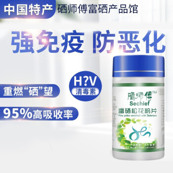 硒师傅富硒松花粉片补硒有机硒非酵母硒片装30片 图片价格品牌报价 京东