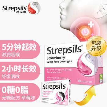 【使立消Strepsils润喉糖无糖草莓味36粒】使立消Strepsils润喉糖无糖草莓含片36粒 老师儿童润嗓喉宝进口【行情 报价 价格 ...
