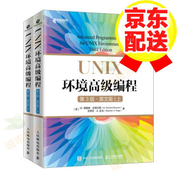  UNIX环境高级编程第3版英文版
