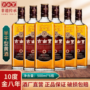 黄酒花雕酒古南丰黄酒花雕酒金8年花雕酒徽派黄酒糯米酒纯手工酿造陈年老酒半干型礼盒装500ml 6瓶箱装 图片价格品牌报价 京东