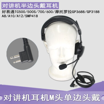 适用SMP418.468.A8i.GP3688.a10d.C1200摩托罗拉对讲机高级单边头戴耳机M