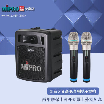 MIPRO MA-303升级版户外音响便携式蓝牙音箱咪宝MA300D新款无线扩音机导游讲解喊话器户外音箱便携音响 双手持套装(新款)