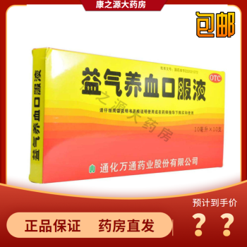 万通益气养血口服液10ml10支益气养血用于气血不足所致的气短心悸1