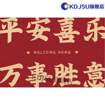 中式进宅大吉地毯红色垫子进门入户门客厅 万事胜意横字【大字版】