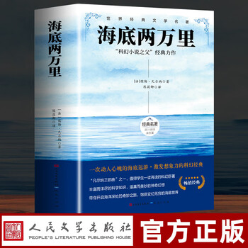 【人民文学出版社】骆驼祥子和海底两万里正版原著老舍七年级下册名著