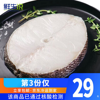 鲜生说银鳕鱼150g 深海鱼南极犬牙鱼类长辈 宝宝餐桌好选择生鲜法国海鲜水产 图片价格品牌报价 京东