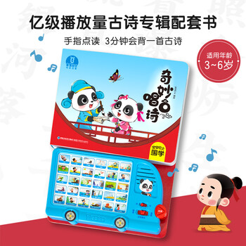 宝宝巴士图书玩具睡前读物奇妙唱古诗有声点读发声书绘本翻翻书5-8岁幼儿园儿童有声读物亲子阅读 奇妙唱古诗