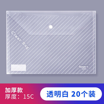 cjpa4透明文件袋按扣资料袋纽扣袋办公用品a6399 透明白20个装