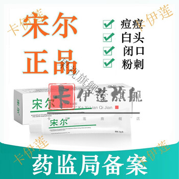 官方旗舰红叶亚度宋尔官方绿叶五号宋尓而送的疗程装压一盒乳膏保证