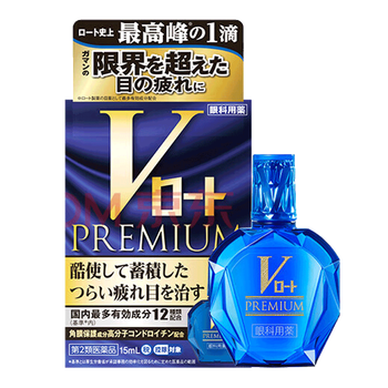【JD物流】【全球购】日本原装进口乐敦（ROHTO)眼药水 V钻系过度用眼疲劳充血用眼药水15ml