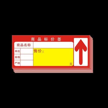 商品标价签价格标签标价牌超市货架绿色价签标签纸加厚价钱物价卡