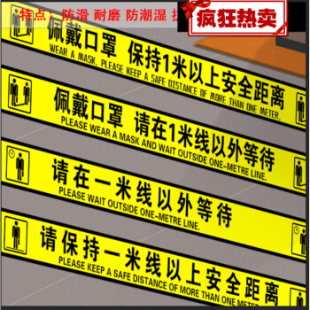 一米线隔离带粘地地贴1一米间隔线加厚防水耐磨隔离线警戒线等候请在