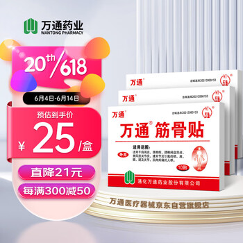 万通筋骨贴肩周炎膏贴颈椎病颈椎贴腰肌劳损腰间盘突出骨质增生类风湿