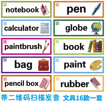 墙贴英文闪卡家具英文单词早教幼儿英语培训教具贴纸 文具类16张一套