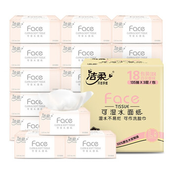 洁柔抽纸大号百花香3层135抽18包l号面巾纸餐巾纸卫生纸擦手纸整箱擦