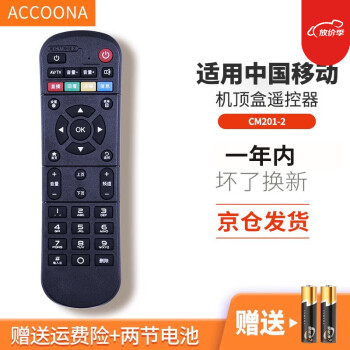 Accoona适用中国移动魔百和盒CM201-2 113-Z 101S电视机顶盒遥控器MGV2000