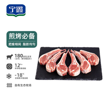 宁鑫宁夏盐池滩羊肉 原切法式羊排420g  地理标志产品 清真食品