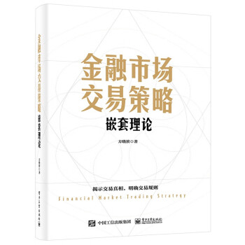 金融市场交易策略——嵌套理论