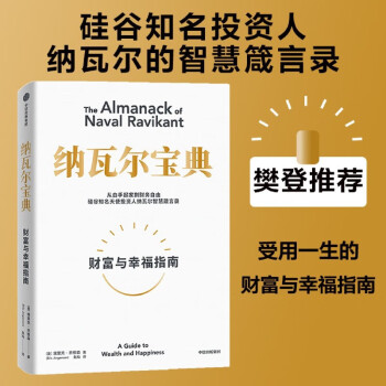 瓦纳尔宝典全新纳尔瓦瓦纳尔那瓦尔宝典纳尔瓦瓦尔纳财富与幸福财富与