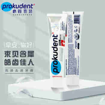 Prokudent必固登洁亮白去渍牙膏清新口气清洁烟茶渍孕妇可用牙膏125ml